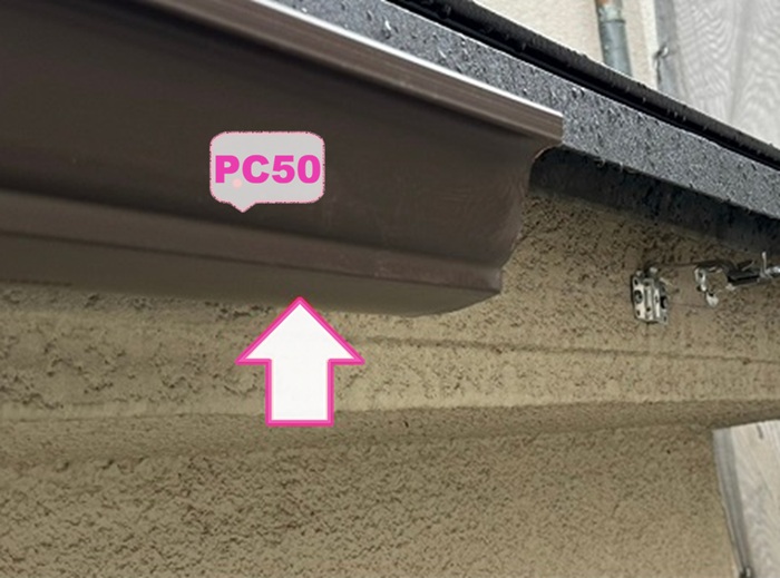 経年劣化した雨どいの交換で高耐久の角型雨樋のPC50を取り付けている様子