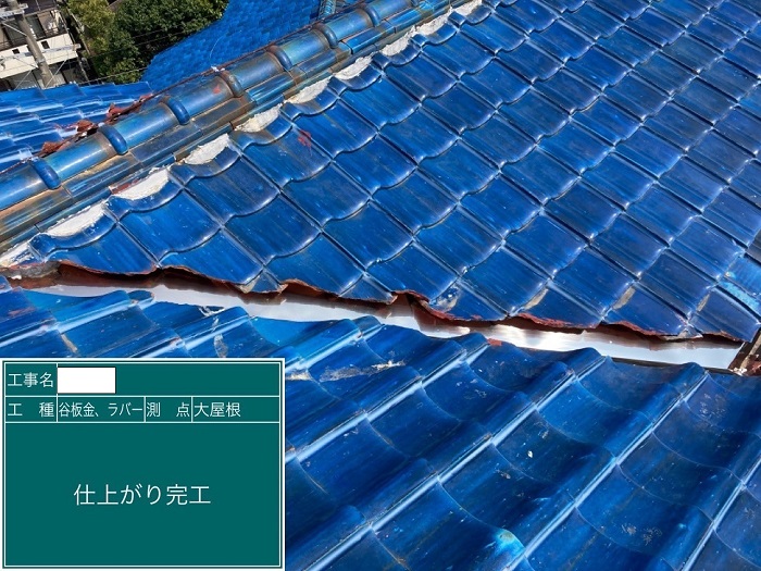 谷板を入れ替えた様子