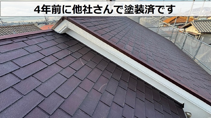 加東市でカバー工事を行うカラーベスト屋根は4年前に塗装済