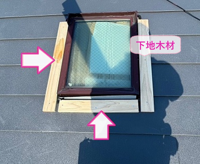 トップライト雨漏り対策でまわりに下地木材を取り付けている様子