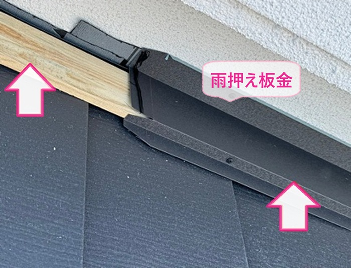 カバー工法を行う屋根リフォームで雨押さえ板金を取り付けている様子