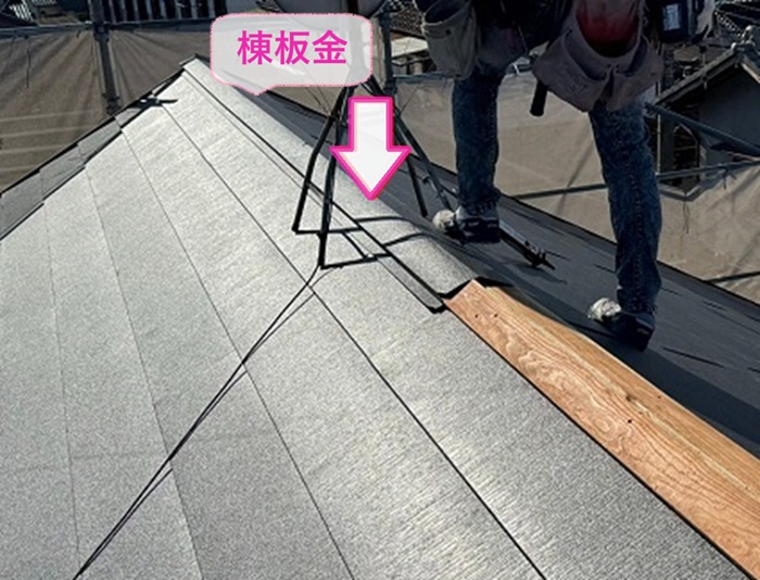カバー工法を行う屋根リフォームで棟板金を取り付けている様子