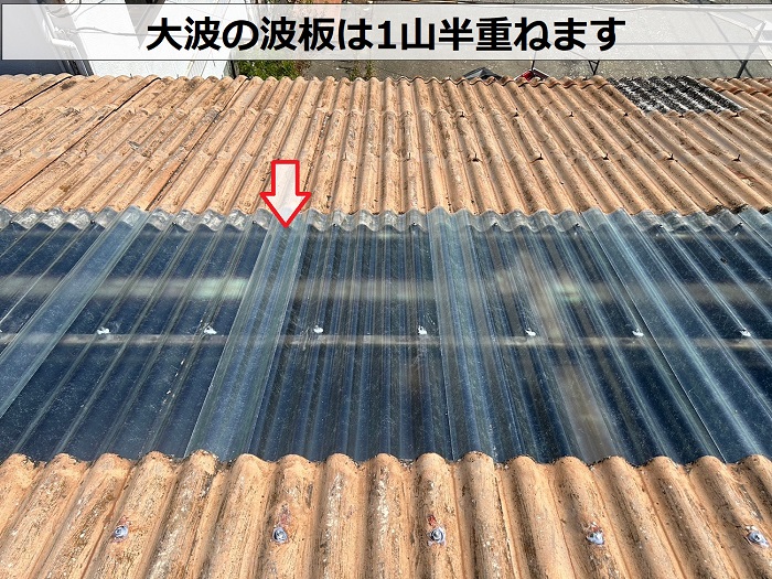 加古郡稲美町で工場屋根の部分修理としてトップライトの交換を行う現場で波板の重ね白