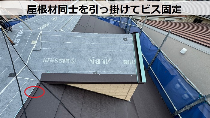 屋根重ね葺き工事で屋根材同士を引っ掛けてビス固定