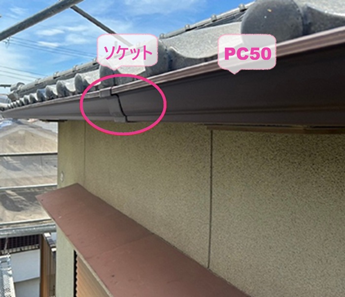 古い排水設備の全面更新で新しい雨樋のPC50とジョイント部分にソケットを取り付けている様子