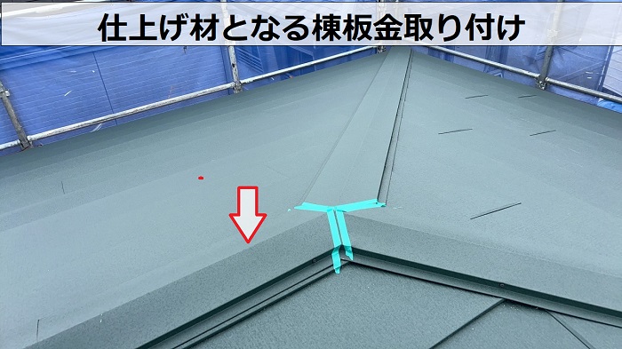 神戸市長田区で大和ハウス戸建てのコロニアル屋根をリフォーム工事で棟板金取り付け