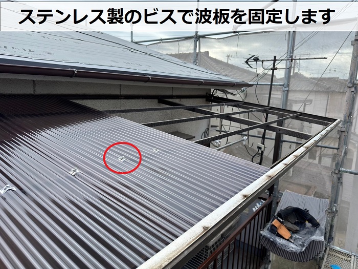 神戸市長田区でのベランダ屋根交換で波板をステンレス製のビスで固定