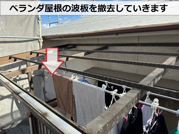 神戸市長田区でベランダ屋根の波板を撤去している様子