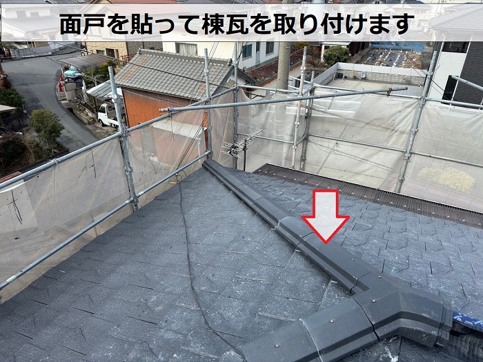 加古川市で防災瓦に面戸を貼り付け