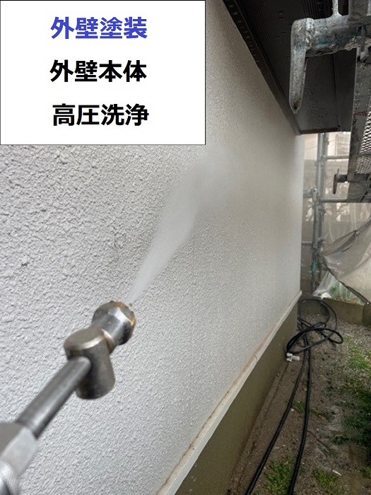 日本ペイントのラジカル制御を用いた外壁塗装で高圧洗浄