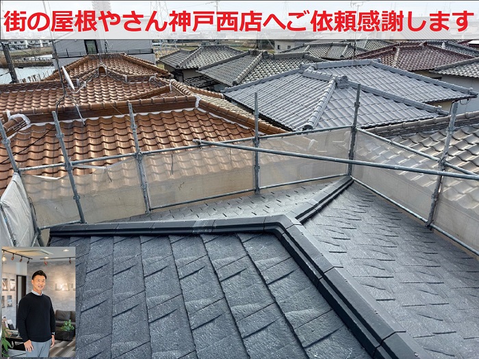屋根葺き替え工事後