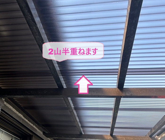 波形樹脂屋根の張り替えでタキロンポリカ波板を2山半重ねている様子