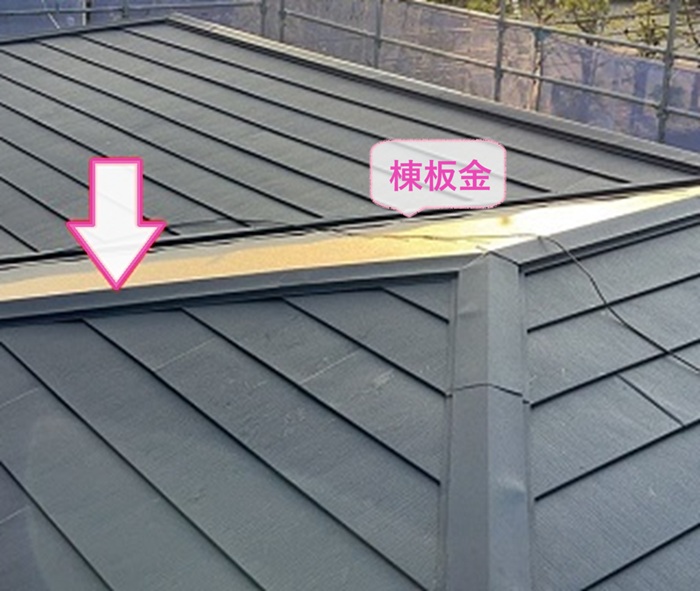 戸建ての重ね葺きで棟板金を取り付けている様子