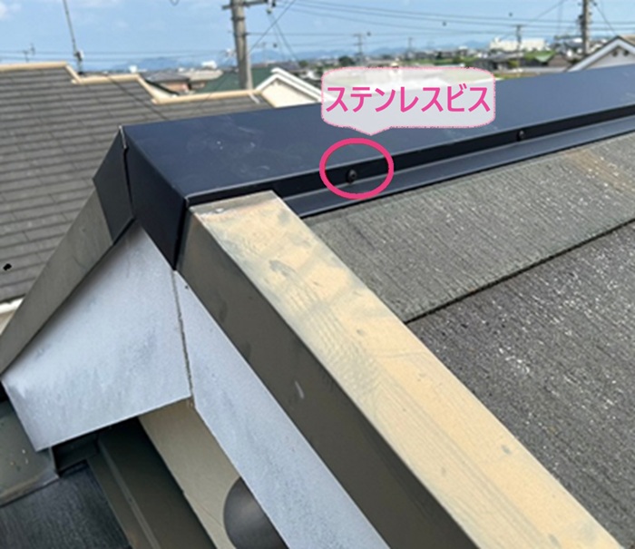 棟包みの部分取り替えで棟板金をステンレス製のビスで固定している様子