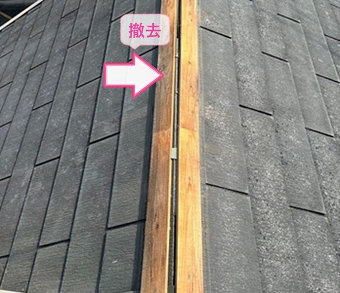 棟包みの部分取り替えで既存の棟板金と下地木材を撤去している様子