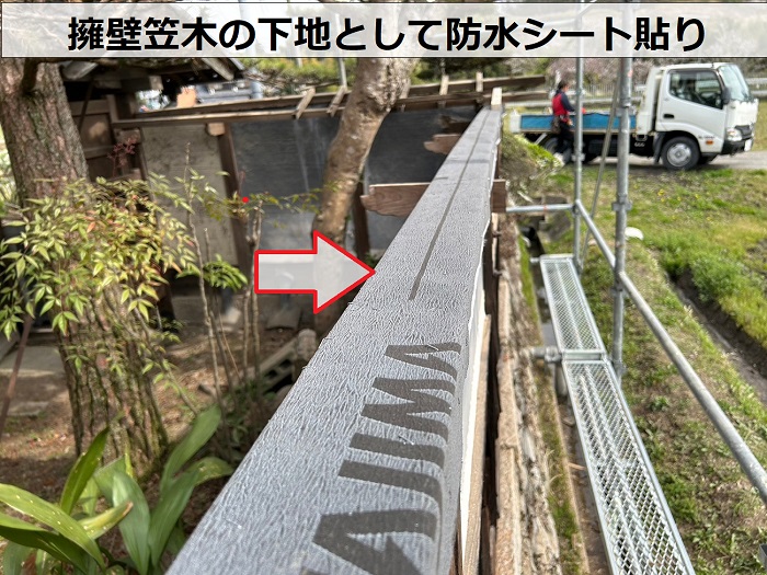 三木市での擁壁瓦笠木の取り替えで防水シート貼り