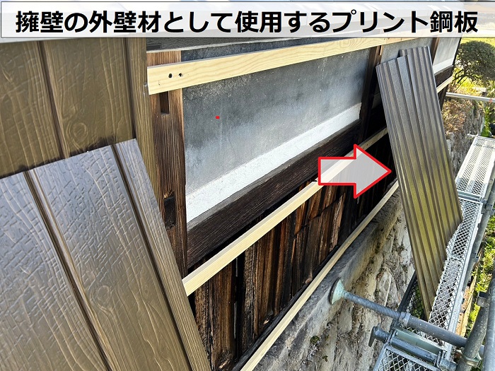 擁壁の焼杉貼り替えで使用するプリント鋼板