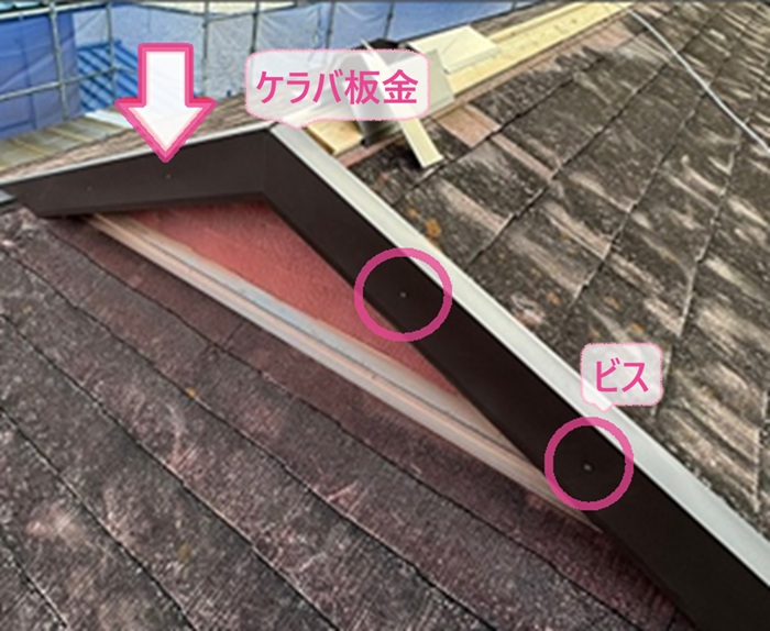 屋根の金属部材の取り替えで棟板金をビスで固定してケラバ板金を取り付けている様子