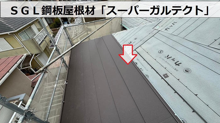 スレート屋根へのカバー工事でＳＧＬ鋼板屋根材スーパーガルテクトを葺いている様子