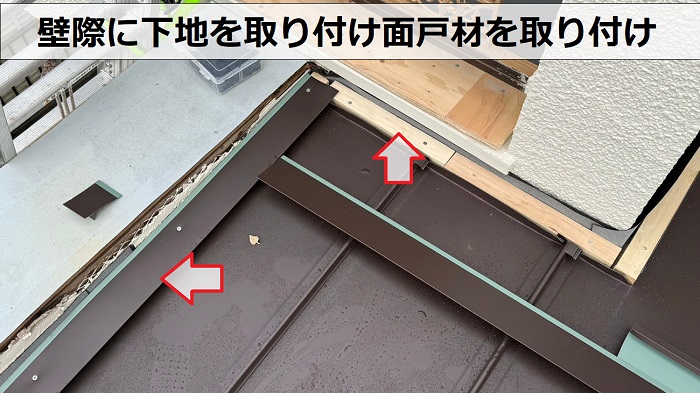玄関屋根にカバーする立平の壁際に面戸材を取り付けている様子