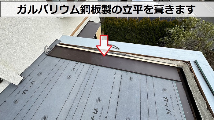 玄関屋根の瓦棒カバーで新しい屋根材として立平葺き