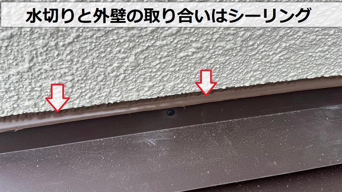 神戸市長田区での雨漏りしている玄関屋根で水切りにシーリングしている様子