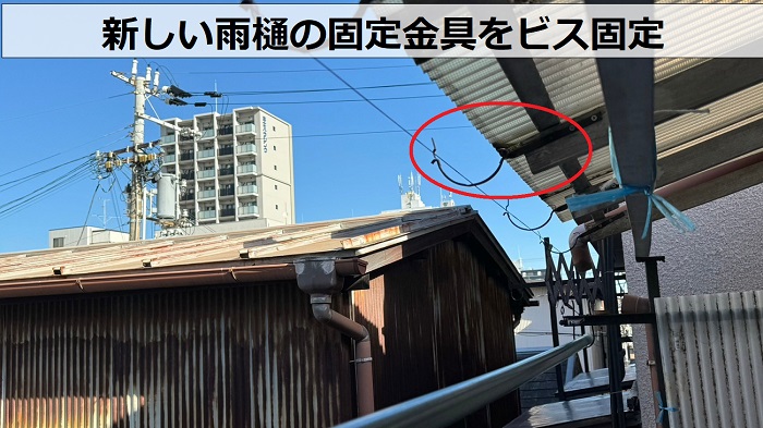 宝塚市でのベランダ屋根台風対策で雨樋の固定金具取り付け