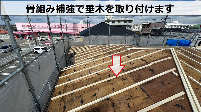 宝塚市での平型スレート屋根から立平への葺き替えで垂木取り付け