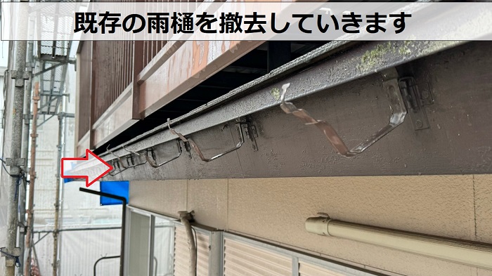 宝塚市での雨樋工事で軒樋を撤去
