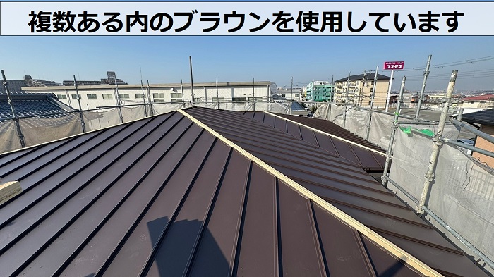 平型スレート屋根から立平への葺き替え工事でブラウン色を使用