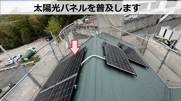 スレート屋根への改修工事で太陽光パネル普及