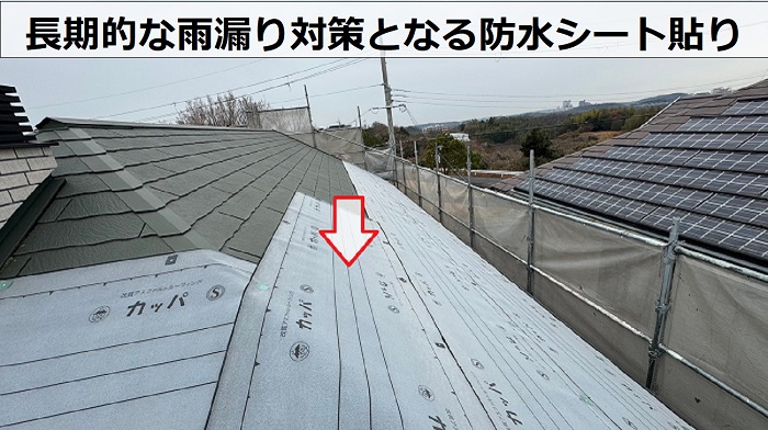 宝塚市での太陽光パネル付きの屋根カバー工事で防水シート貼り