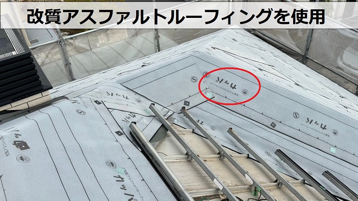 宝塚市での屋根カバー工事で改質アスファルトルーフィングを使用