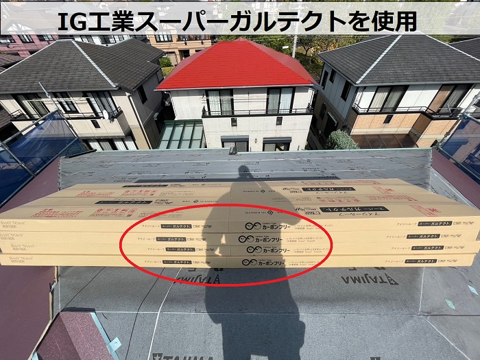 加古川市で大和ハウス戸建てのコロニアル屋根へカバー工事でIG工業スーパーガルテクトを使用