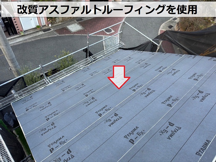 宝塚市での屋根葺き替え工事で改質アスファルトルーフィングを使用