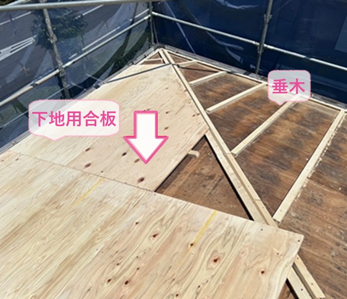陶器瓦の葺き直しで垂木と下地用合板を取り付けている様子