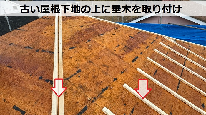 屋根葺き替えで通気断熱工法に重要な垂木取り付け