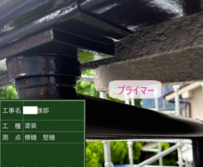 退色した軒先排水部材の塗り直しでプライマーを塗っている様子
