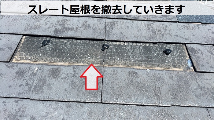 姫路市で棟板金の交換やスレート屋根の差し替えなど部分補修を行った現場でスレート屋根撤去