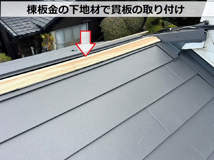割れが酷いノンアスベスト屋根材へのカバー工事で貫板を取り付け