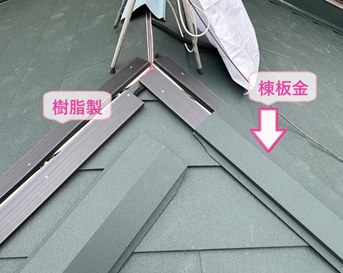 連棟住宅の瓦屋根リフォームで棟板金を取り付けている様子