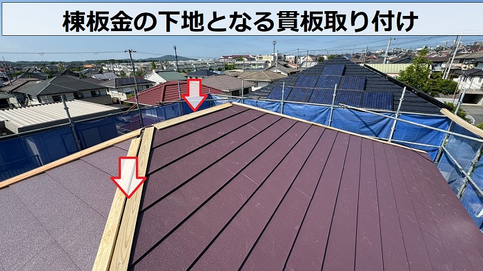 カラーベスト屋根へのカバー工法で棟板金の下地取り付け