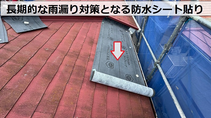 カラーベスト屋根へのカバー工法で防水シート貼り
