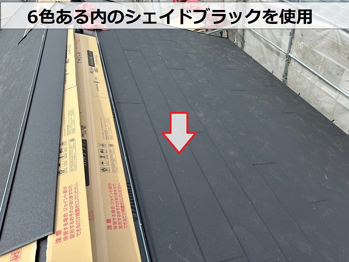 ＳＧＬ鋼板屋根材であるスーパーガルテクトのシェイドブラックを使用