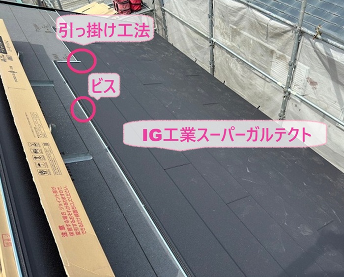 M型屋根の全面リニューアルで金属屋根のIG工業スーパーガルテクトを葺いている様子