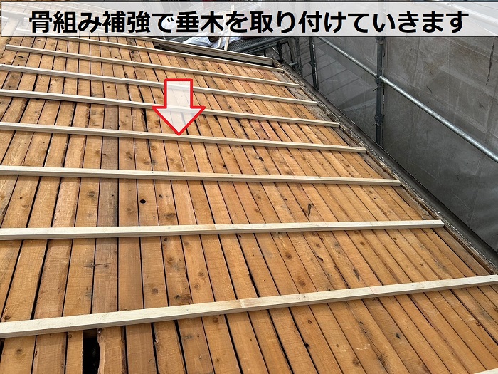 M型スレート屋根からＳＧＬ鋼板屋根材への葺き替えリフォームで垂木取り付け