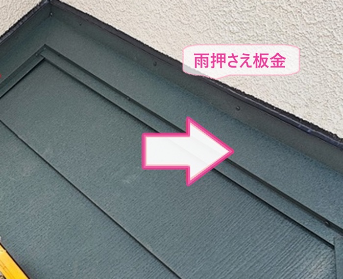 老朽化した化粧スレート屋根の重ね葺きで雨押さえ板金を取り付けている様子