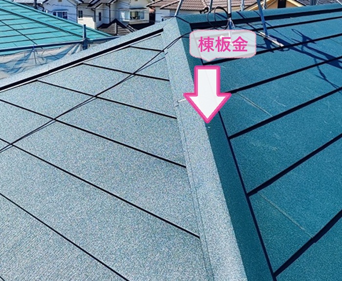 老朽化した化粧スレート屋根の重ね葺きで棟板金を取り付けている様子