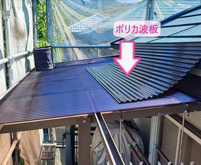 バルコニー屋根の張り替え工事で新しいポリカ波板を張っている様子