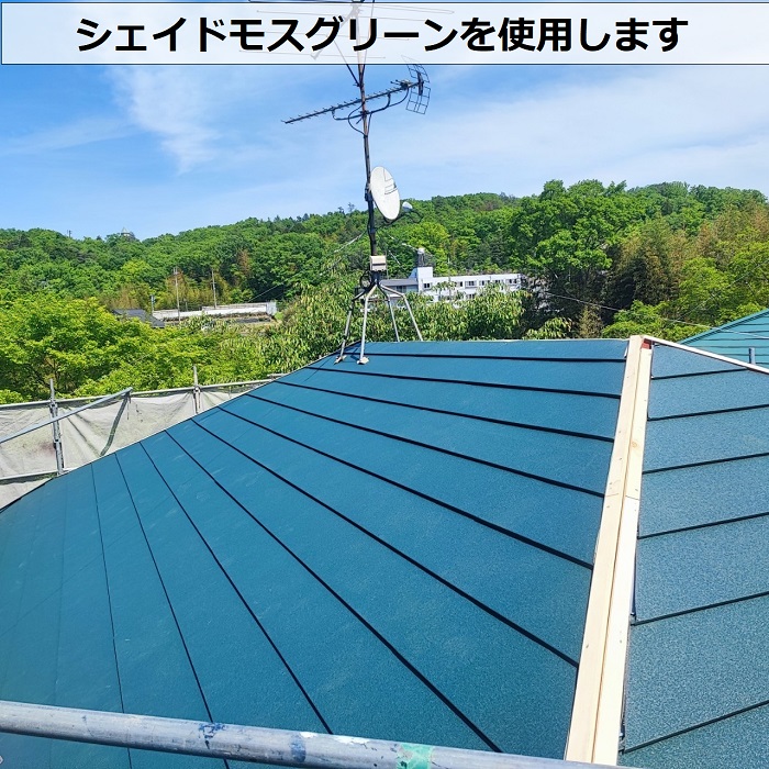 小野市で費用や保証内容をご紹介する屋根カバー工事現場でスーパーガルテクトのシェイドモスグリーンを使用